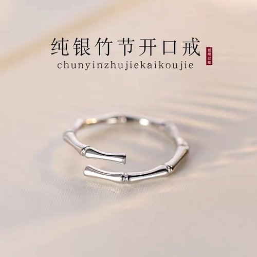 开口戒指925纯银竹节女