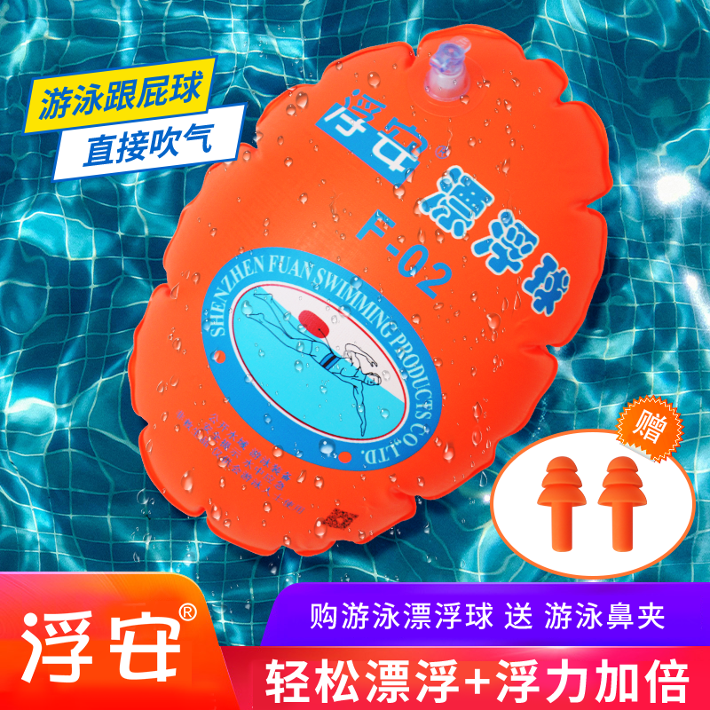浮安跟屁虫游泳浮标加厚双气囊户外浮球浮漂救生装备水上运动神器