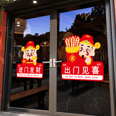 新年财神招财门贴装饰玻璃静电贴