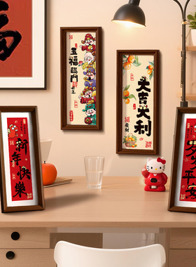 新年书法文字相框装饰春节过年中式喜庆摆件红色摆台桌面相框画框