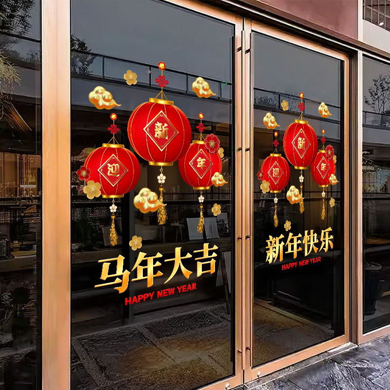 新年快乐贴纸装饰马年商店橱窗玻璃门静电贴春节场景布置窗花贴画
