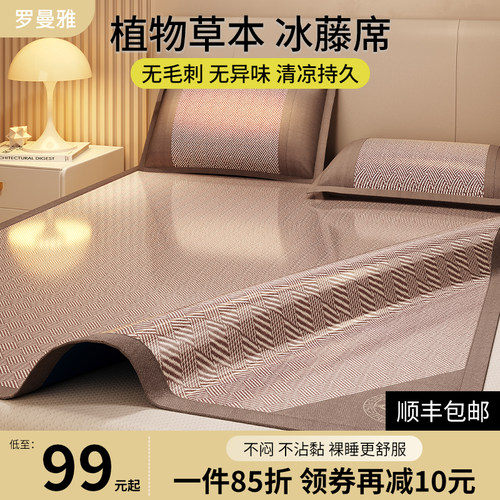 罗曼雅天然凉席冰丝凉席夏季2025新款家用可折叠空调水洗冰藤席子