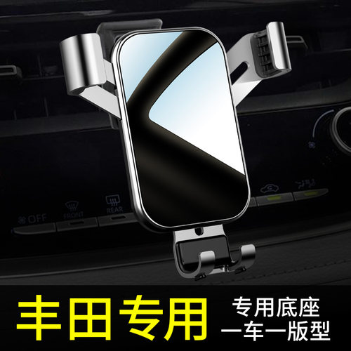 专用于丰田系列车载手机支架