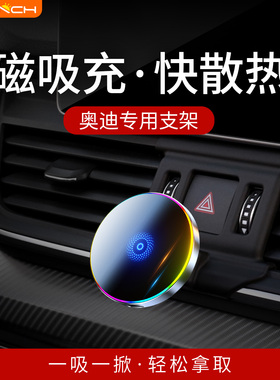 奥迪Q5LA6LA4LA7A8LQ2LQ3Q7A3A5专用汽车载磁吸导航手机支架散热
