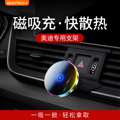 奥迪专用磁吸充散热手机支架