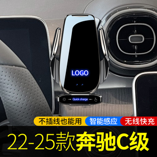 专用于22-26款奔驰C级车载手机支架C260L C200L C180 C300L无线充