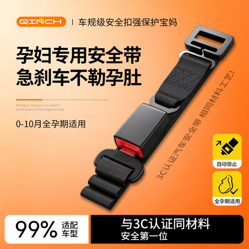 孕妇安全带汽车专用防勒肚