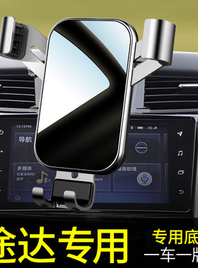 适用于日产途达手机车载支架专用改装汽车导航2025新款无线充电