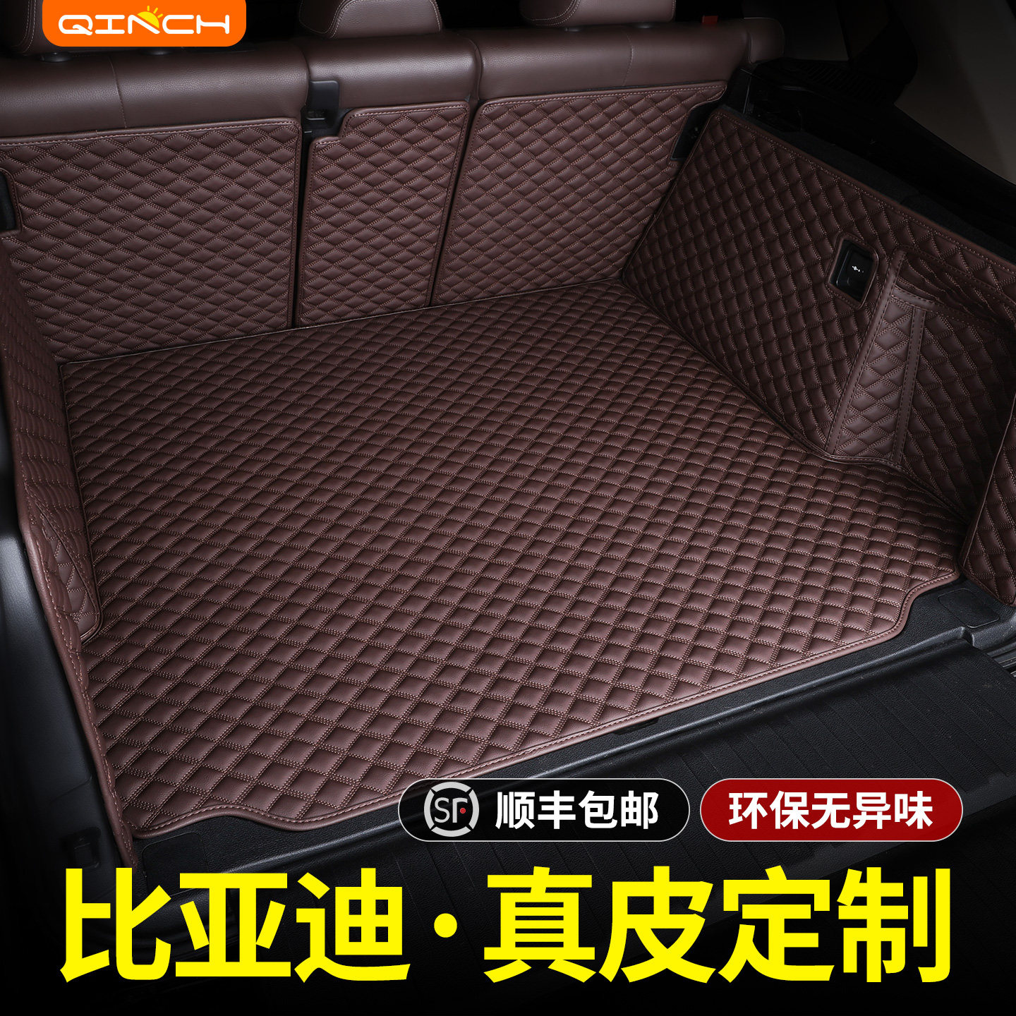 真皮汽车后备箱全包围
