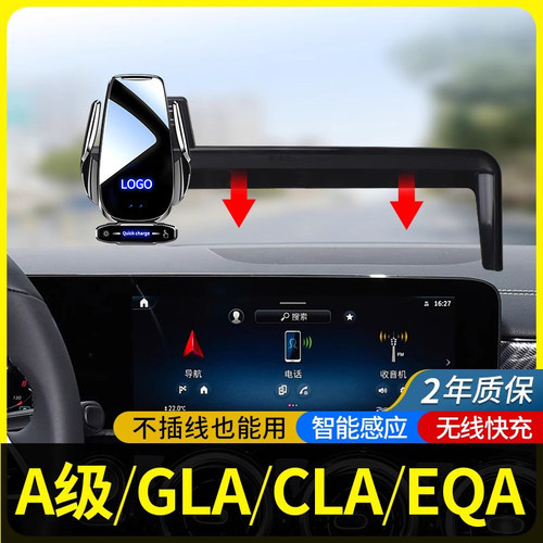 13-24款A级GLA/CLA/EQA手机支架