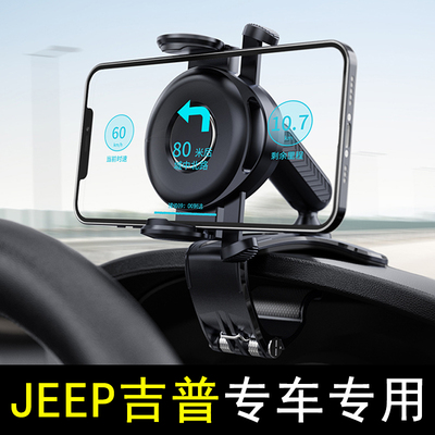 指南者自由光牧马人jeep手机支架