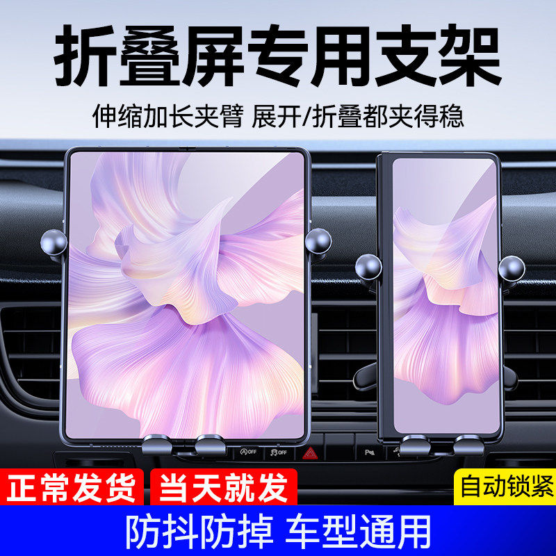 折叠屏手机车载支架2026新款华为matex6荣耀三星平板专用大屏固定