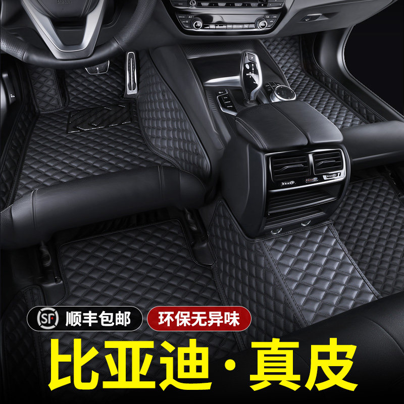 比亚迪专用真皮全包围汽车脚垫