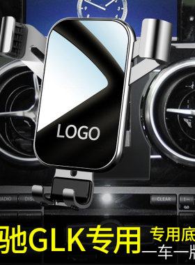 适用于奔驰GLK手机车载支架专用导航奔驰glk300 260汽车手机支架
