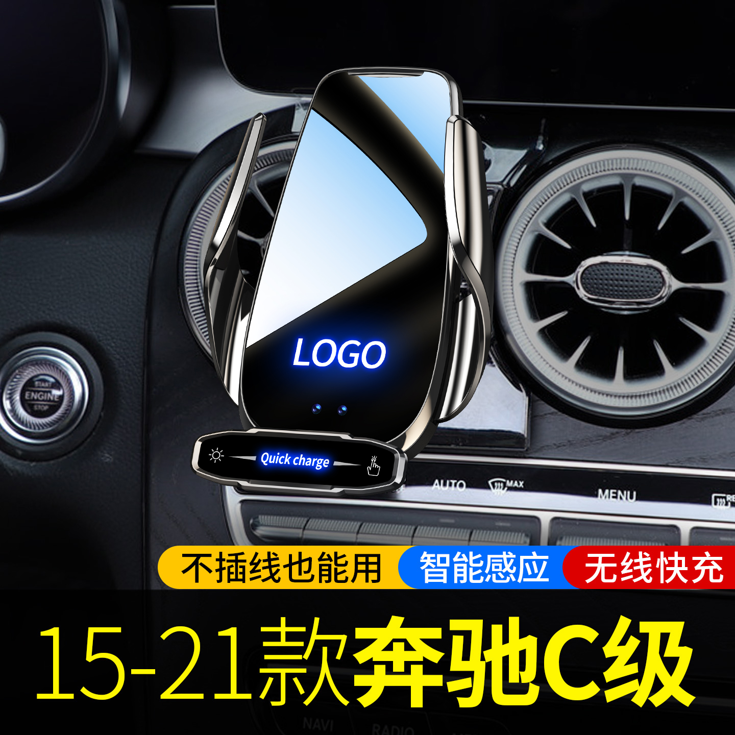 奔驰c级车载手机支架无线充电