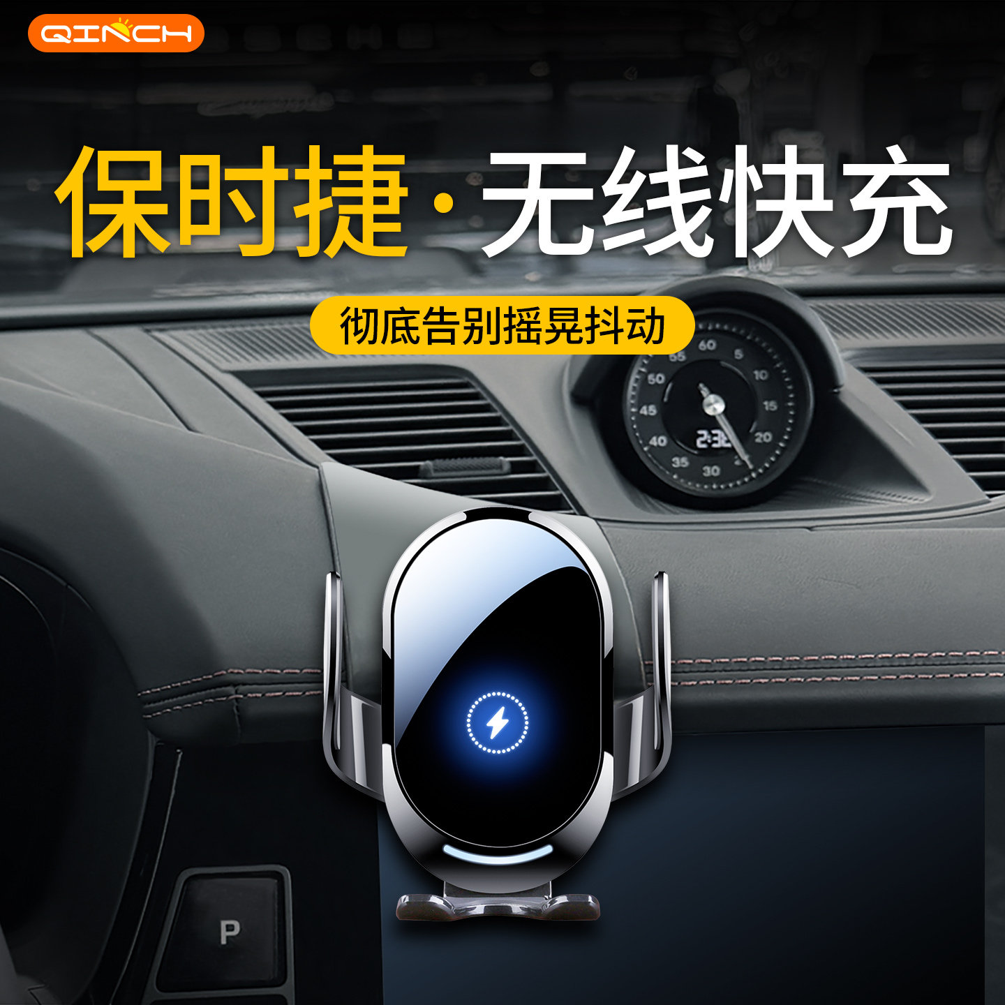 保时捷专用无线充车载手机支架