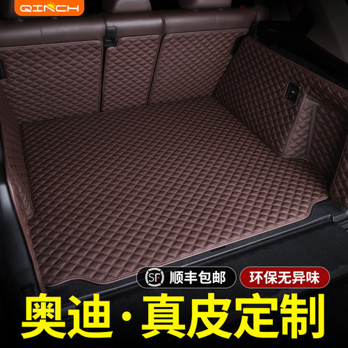 真皮汽车后备箱全包围