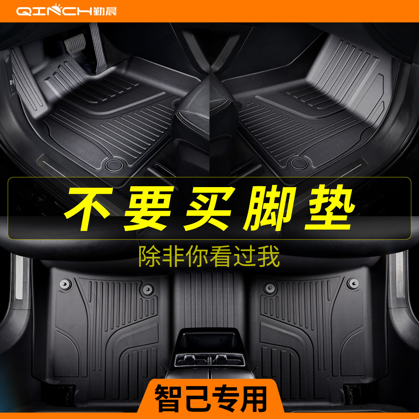 智己专用TPE半包围脚垫