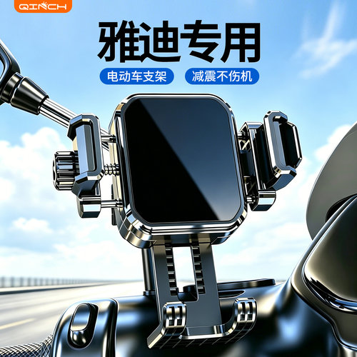 雅迪电动车专用骑行防震手机支架