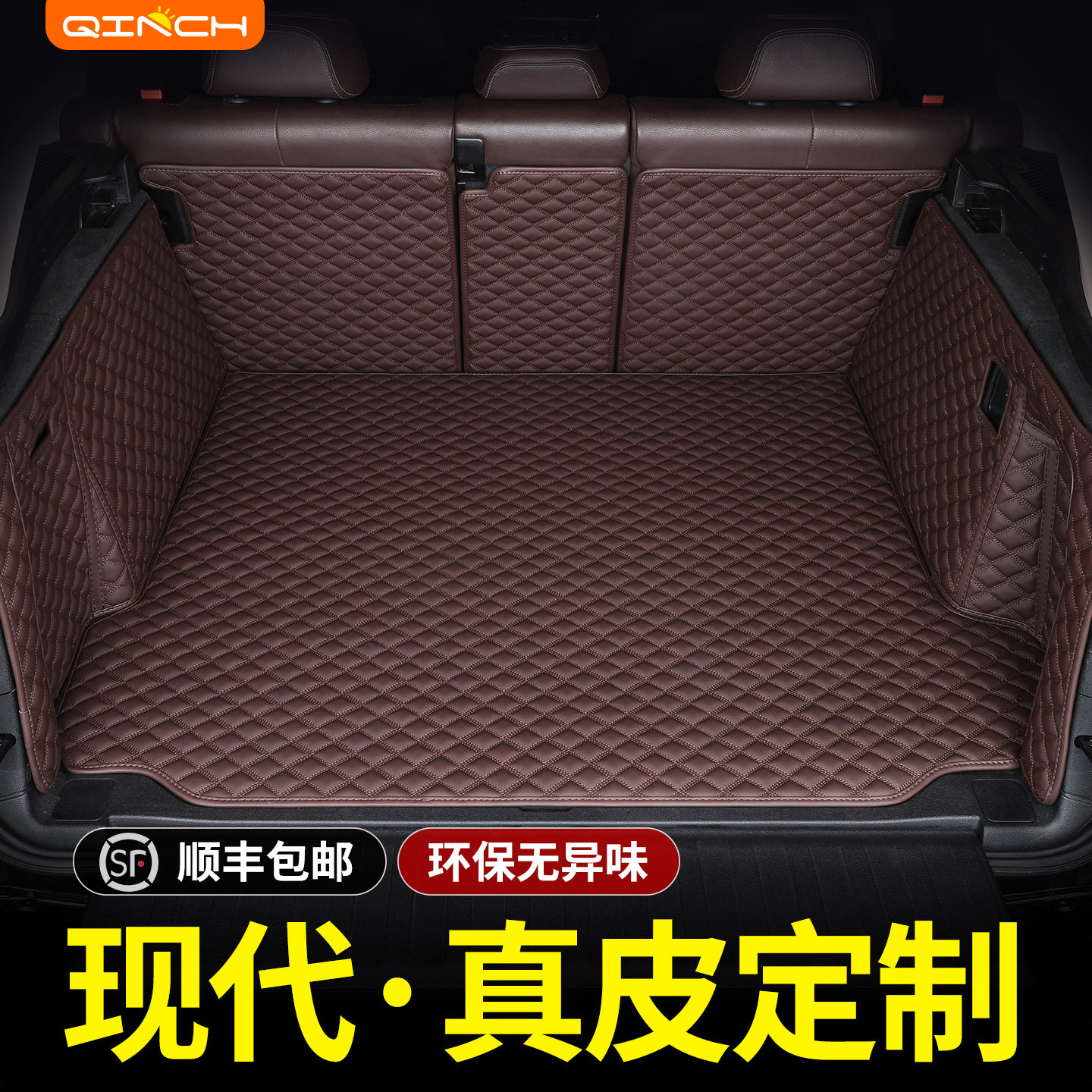真皮汽车后备箱全包围