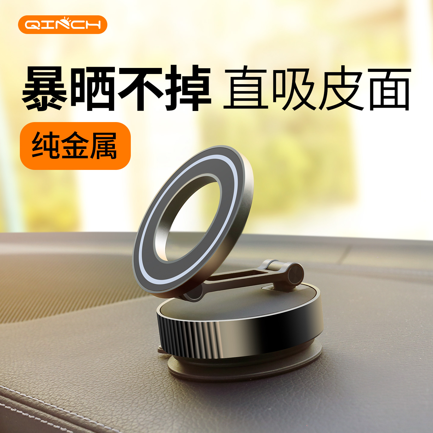 真空磁吸车载手机支架2025新款仪表台中控台吸盘吸附万能通用导航
