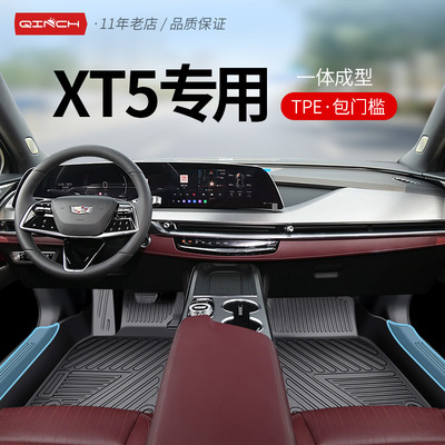 专用于凯迪拉克XT5全包围TPE脚垫