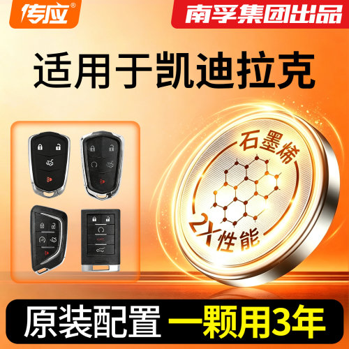 凯迪拉克CT5XT4XTS钥匙电池