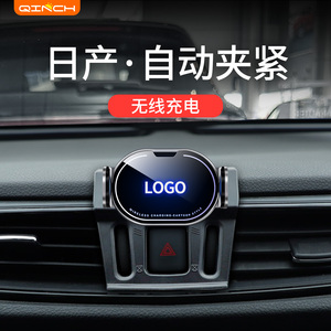 日产专用无线充车载手机支架