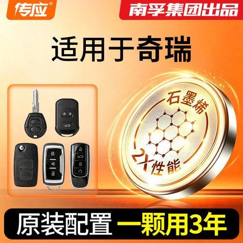 艾瑞泽8小蚂蚁PRO钥匙电池遥控器