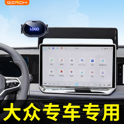 大众专用无线充车载手机支架
