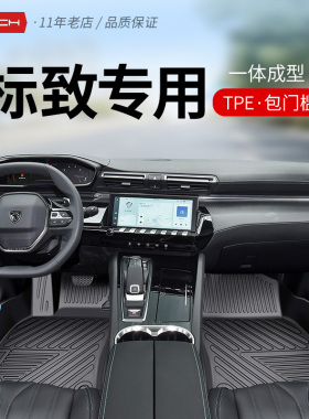 专用于标致3008 4008 5008 307 308 408X508L全包围TPE汽车脚垫