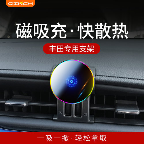 丰田专用磁吸充电散热手机支架