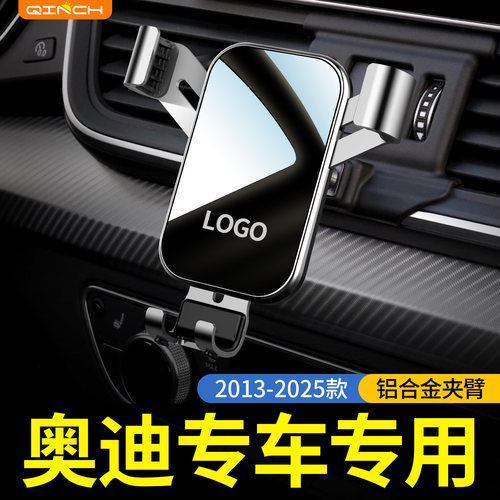 专用于奥迪系列铝合金手机支架