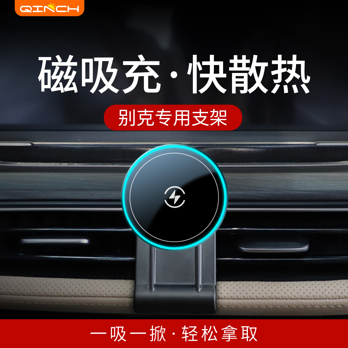 奔驰专用磁吸充散热手机支架