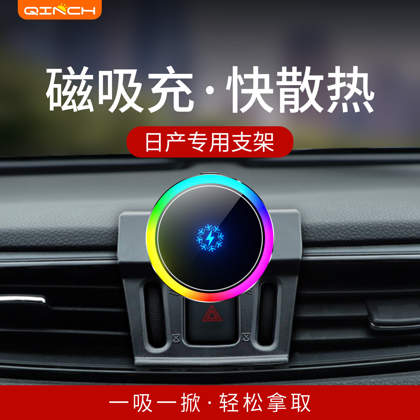 日产专用磁吸充散热手机支架