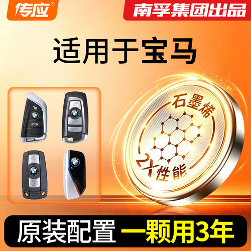宝马X3五系X1三系遥控钥匙电池