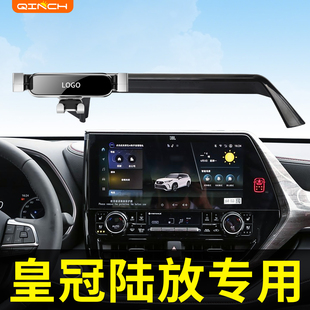 适用于2025款丰田皇冠陆放专用车载手机支架路放24装饰用品14代25