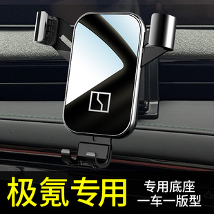 专用于极氪001极氪009极氪X汽车载手机支架导航架车上固定支撑架