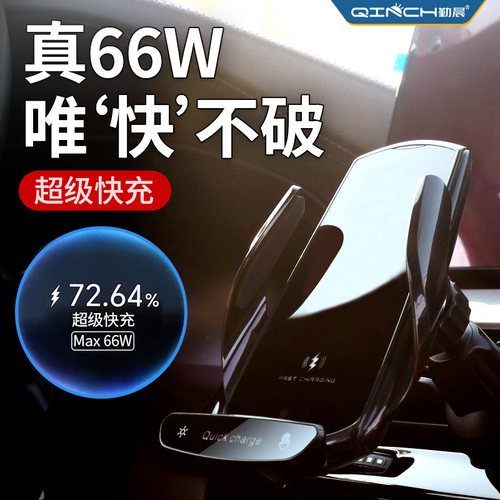 66W超级快充车载手机支架