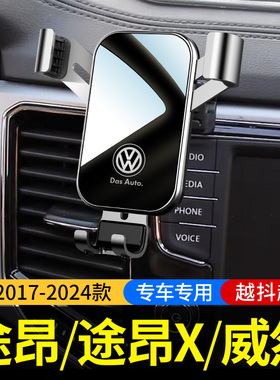 大众途昂/途昂x车载手机支架24款专用手机架17款21款20款导航车用