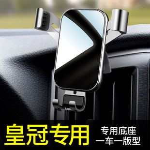 丰田皇冠陆放手机车载支架专用12代14代皇冠车载手机支架汽车用品