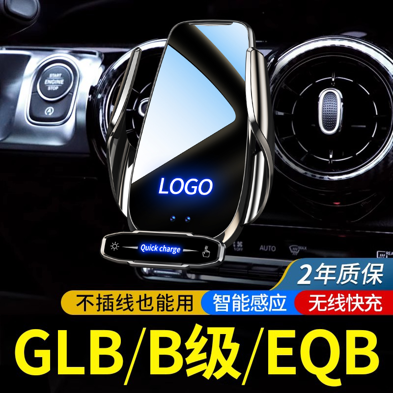 11-24款奔驰GLB/B级EQB手机支架