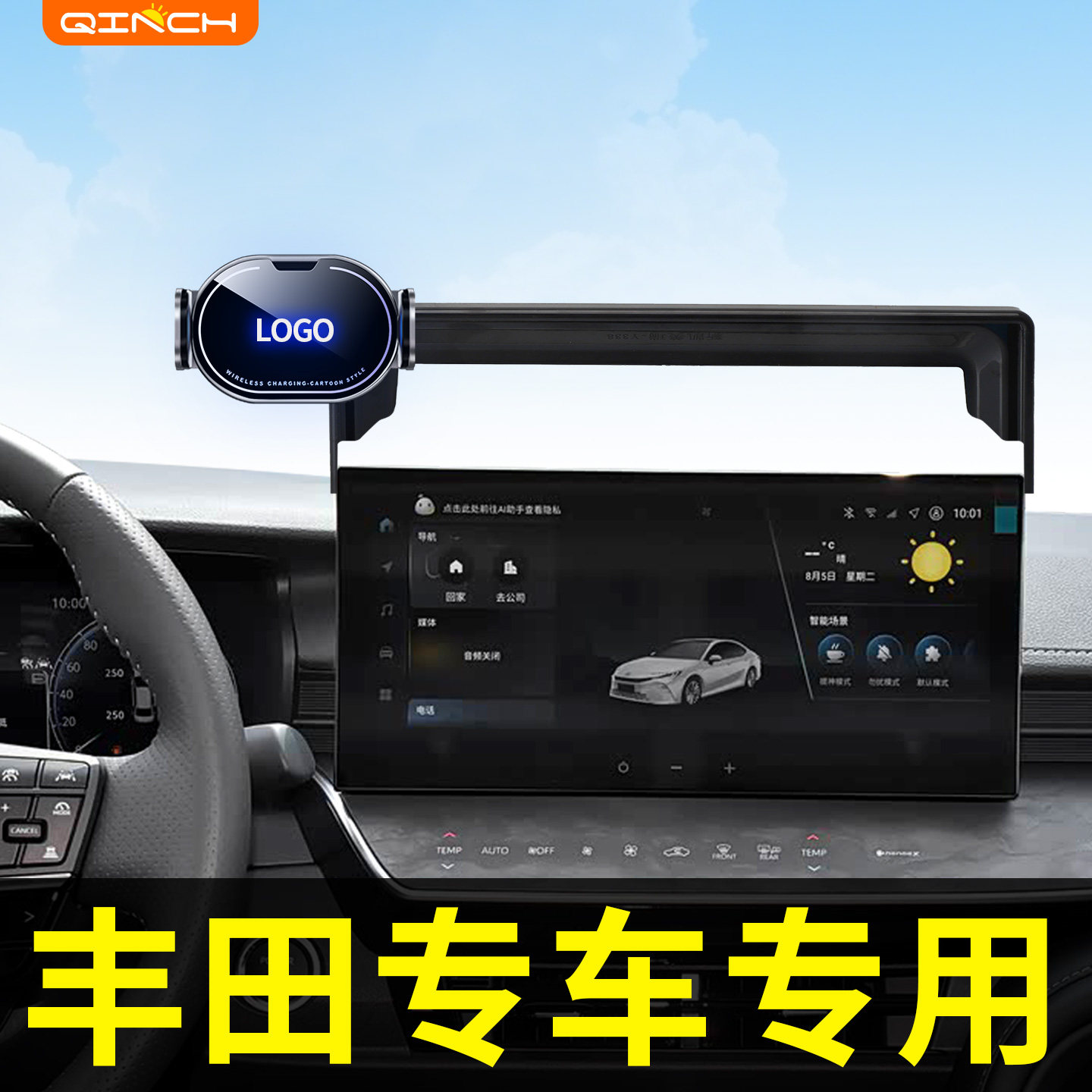 丰田专用无线充车载手机支架
