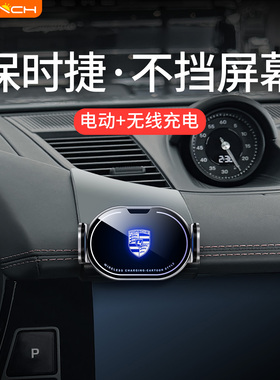 专用于保时捷帕拉梅拉911Macan718Taycan卡宴无线充车载手机支架