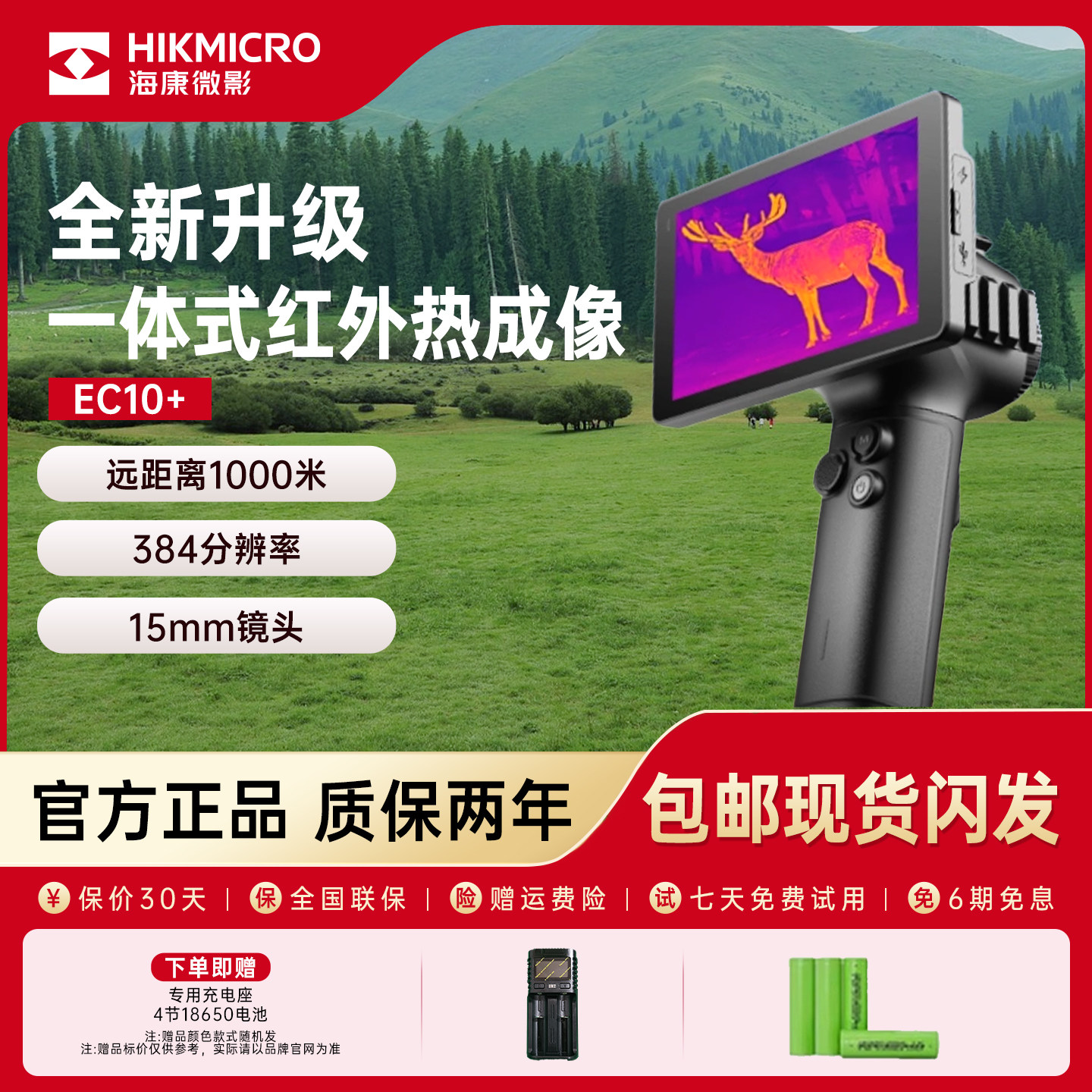 海康微影EC10+新款红外热成像高清夜视仪高精度户外观鸟寻物