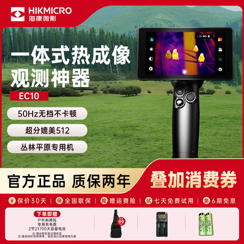 海康微影EC10热成像夜视仪找鸟