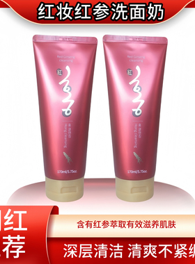 韩国原装进口正品~红妆红参泡沫洁面乳洗面奶补水保湿不紧绷170ml