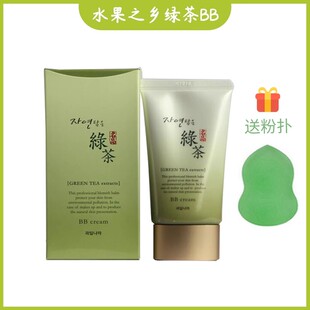 韩国原装专柜正品水果之乡名品绿茶多功能BB霜遮瑕定妆强提亮肤色