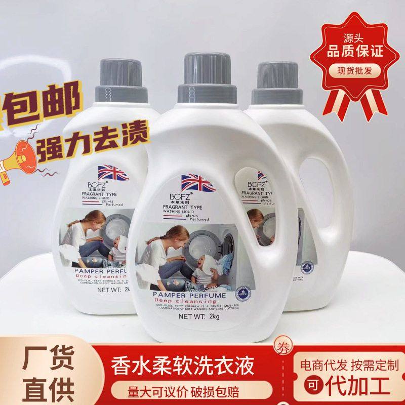 厂家包邮液柔软香水家用洗衣留香常规洗衣液