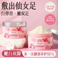 提亮酒糟足膜去角質(zhì)白嫩函黛詩(shī)霜肌膚護(hù)理保濕足部滑死皮足膜正品